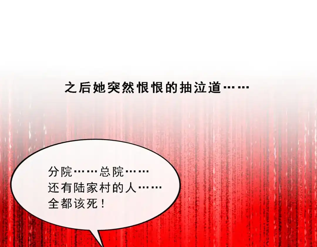 《解离妖圣》第80话 第59页