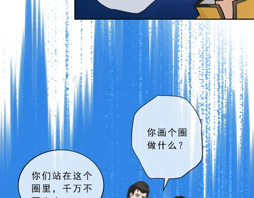 《解离妖圣》第80话 第115页