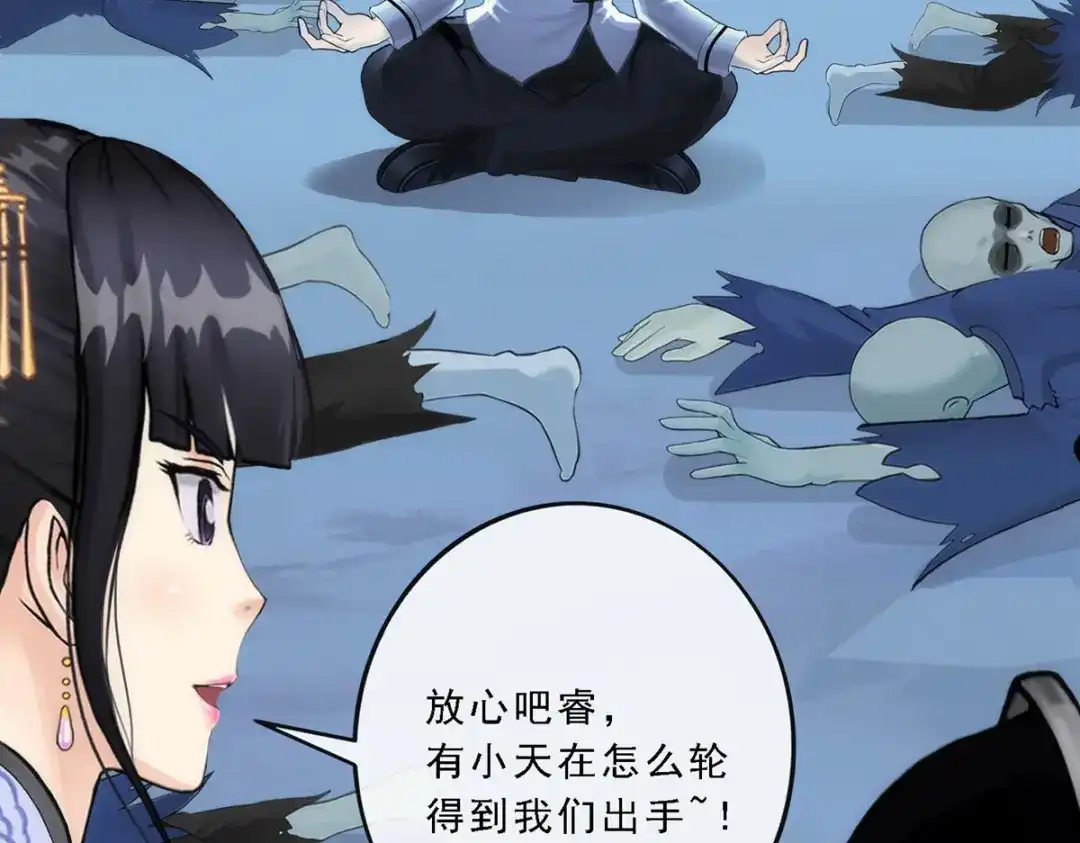 《解离妖圣》第81话 第44页