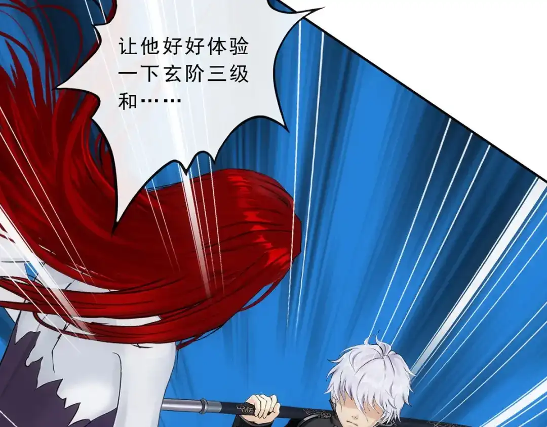 《解离妖圣》第81话 第116页