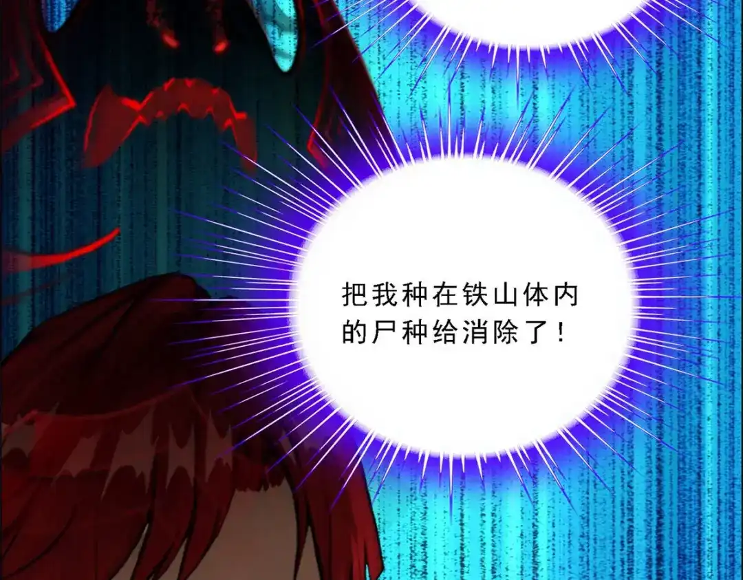 《解离妖圣》第81话 第104页