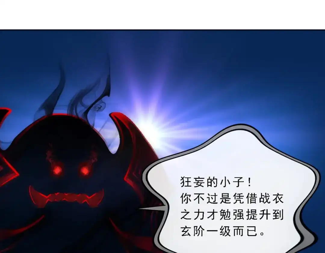 《解离妖圣》第81话 第76页