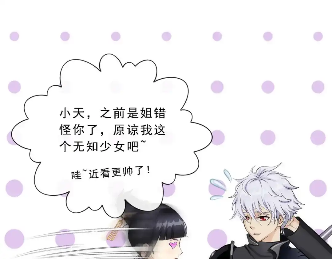 《解离妖圣》第81话 第25页