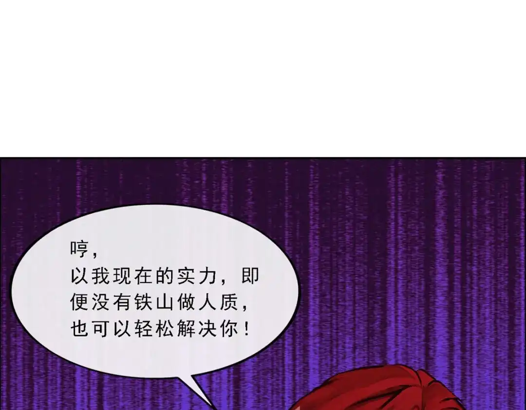 《解离妖圣》第81话 第107页