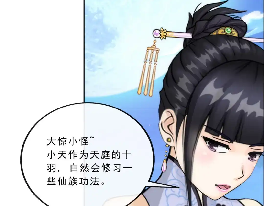 《解离妖圣》第81话 第29页