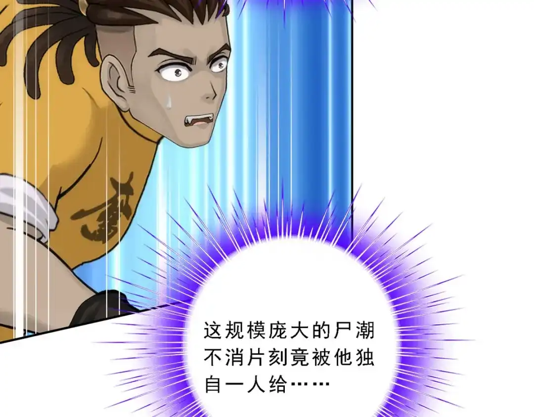 《解离妖圣》第81话 第17页