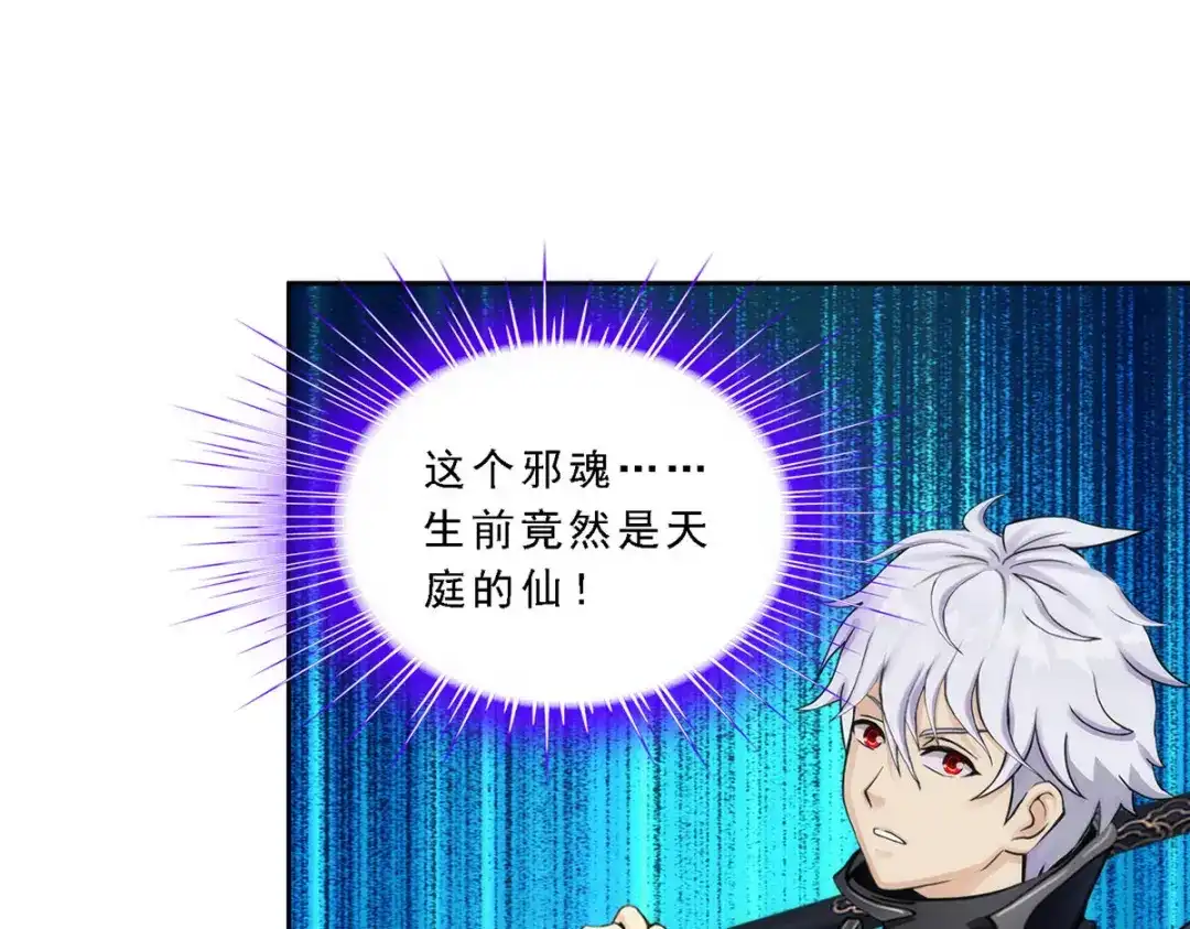 《解离妖圣》第81话 第68页