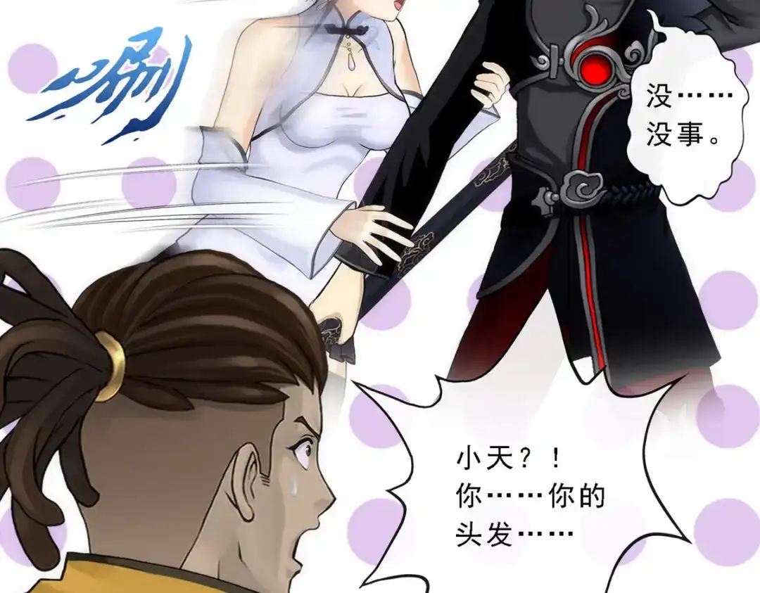 《解离妖圣》第81话 第26页