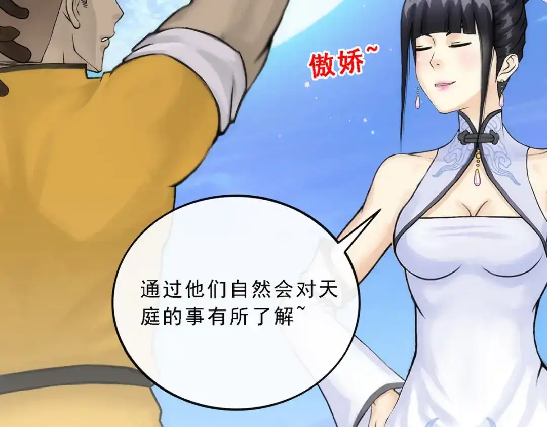 《解离妖圣》第81话 第34页