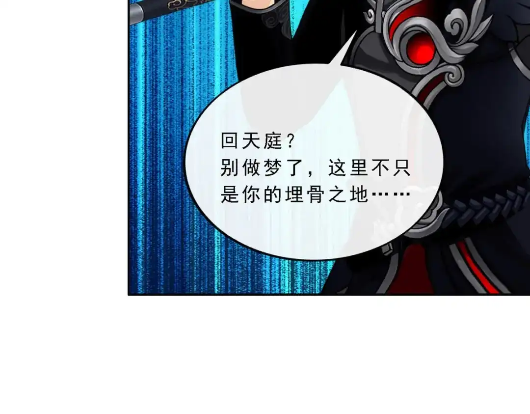 《解离妖圣》第81话 第70页