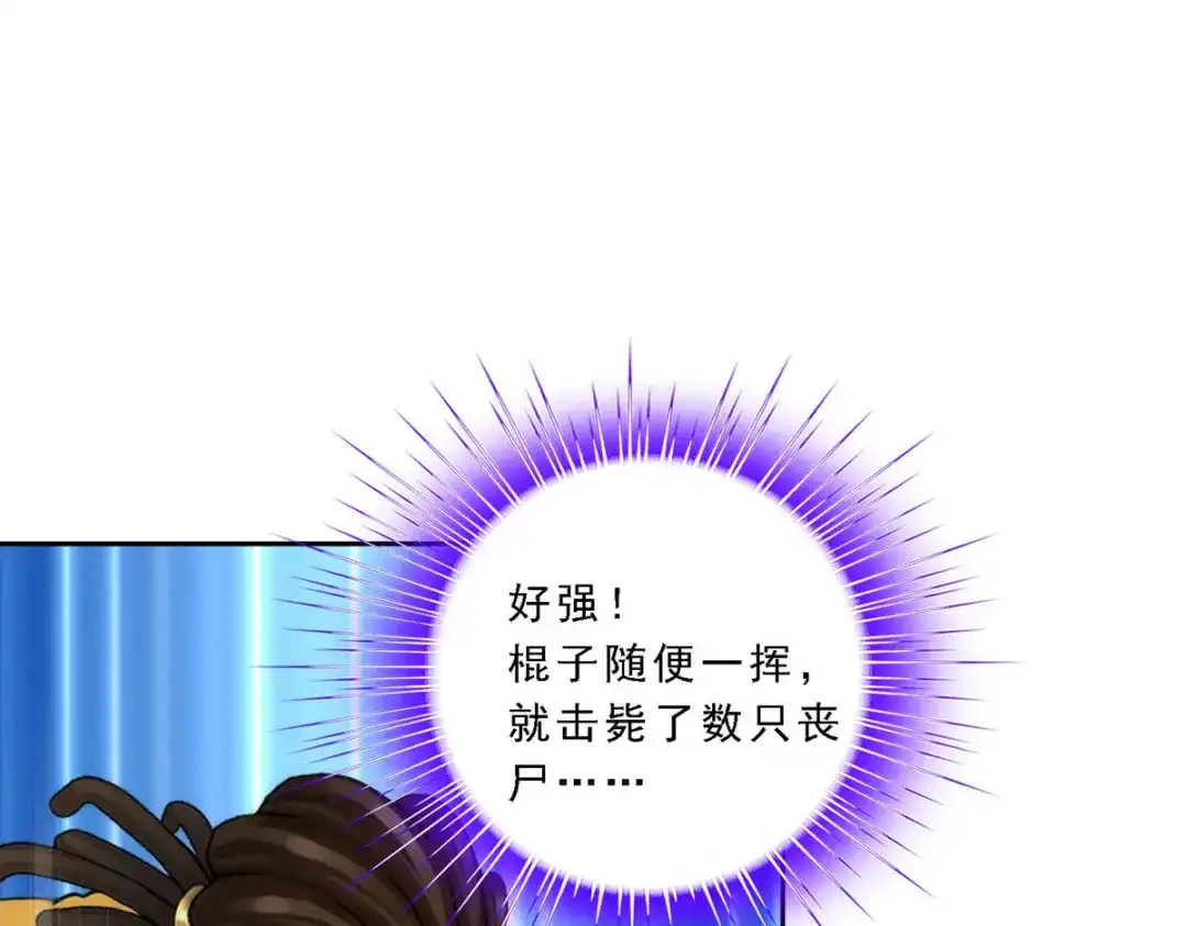《解离妖圣》第81话 第16页