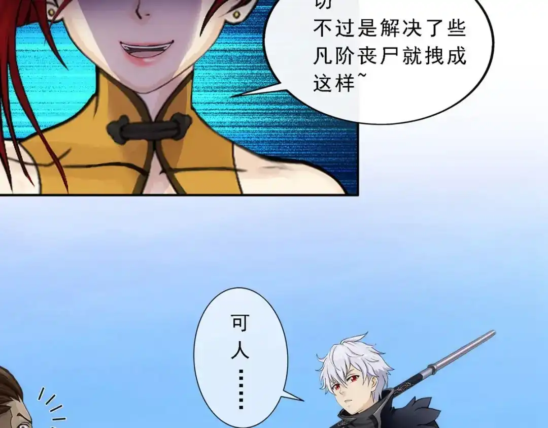 《解离妖圣》第81话 第52页