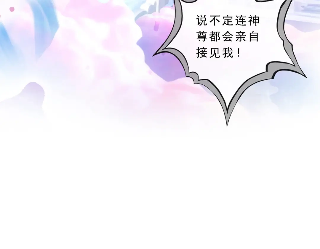 《解离妖圣》第81话 第67页