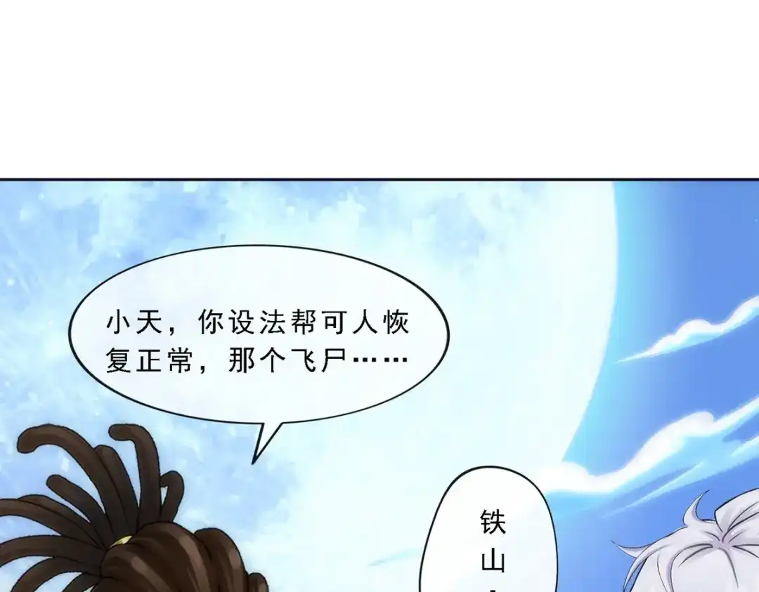 《解离妖圣》第81话 第83页