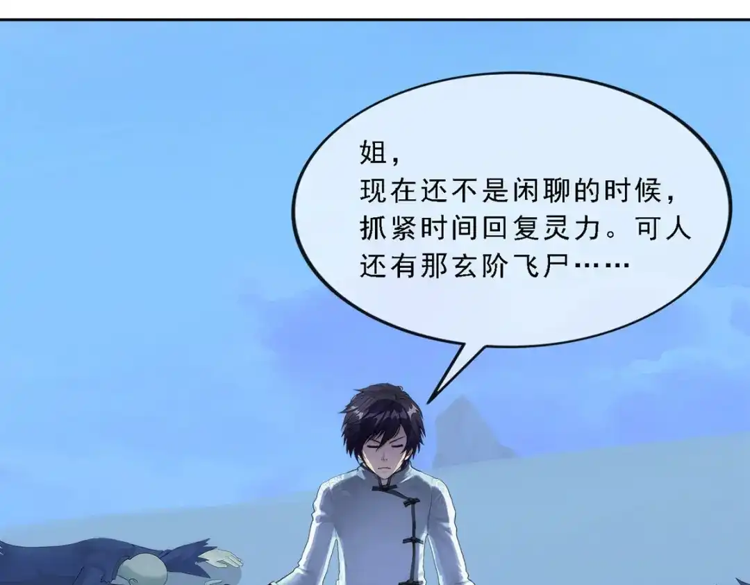 《解离妖圣》第81话 第43页