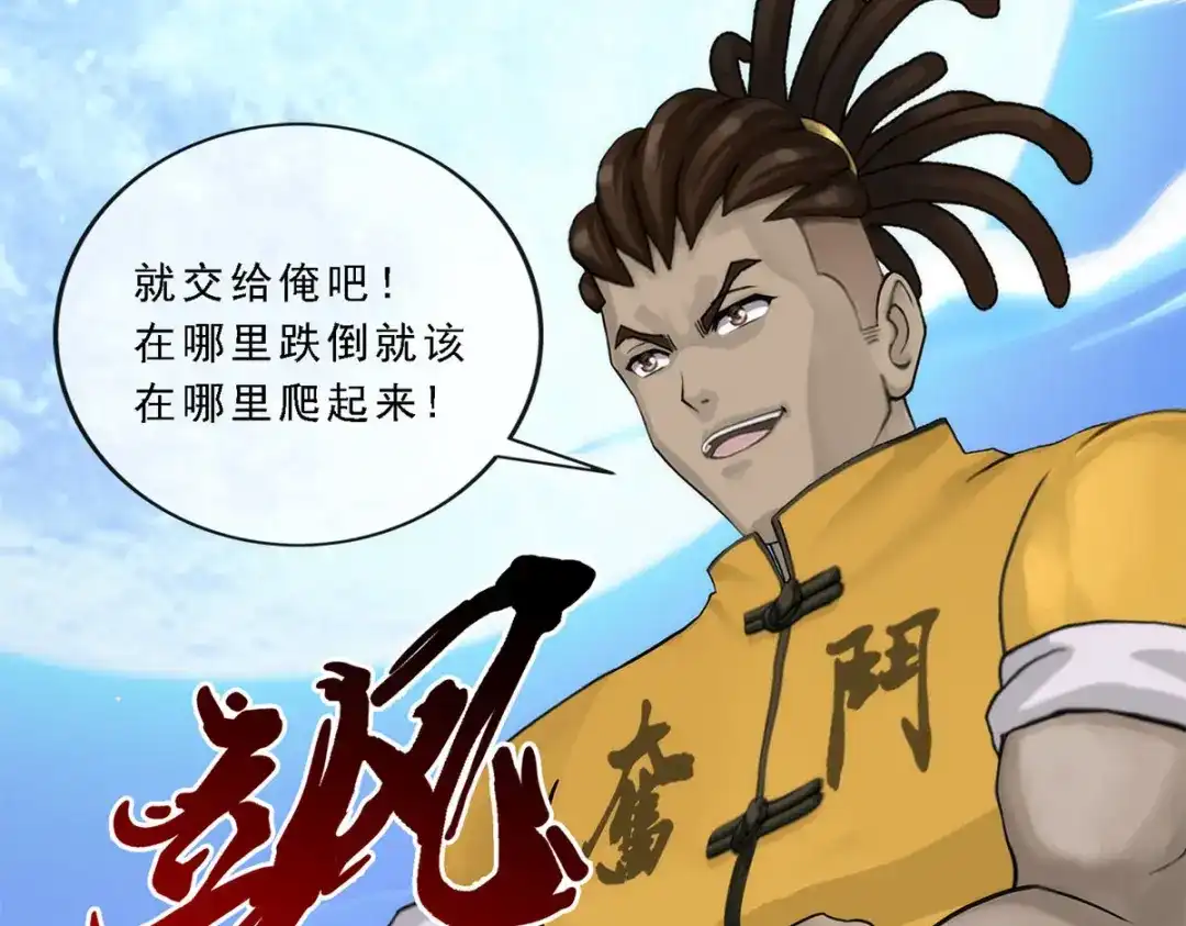 《解离妖圣》第81话 第88页