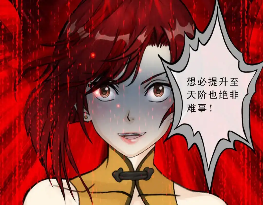 《解离妖圣》第81话 第61页