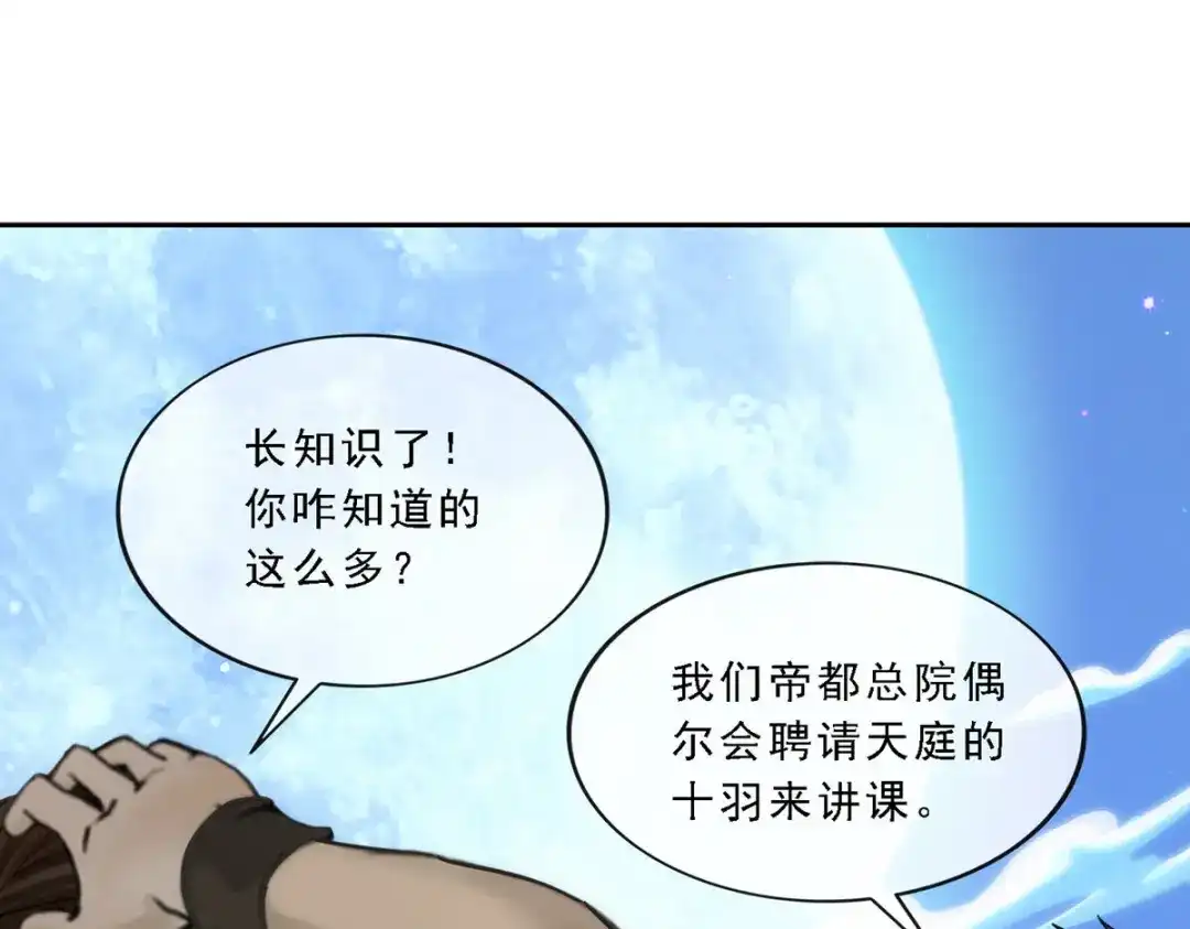 《解离妖圣》第81话 第32页