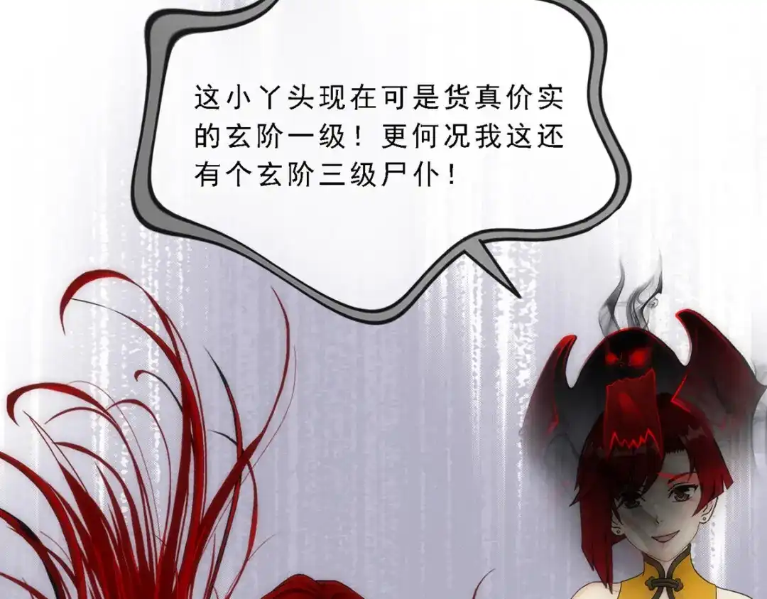 《解离妖圣》第81话 第79页