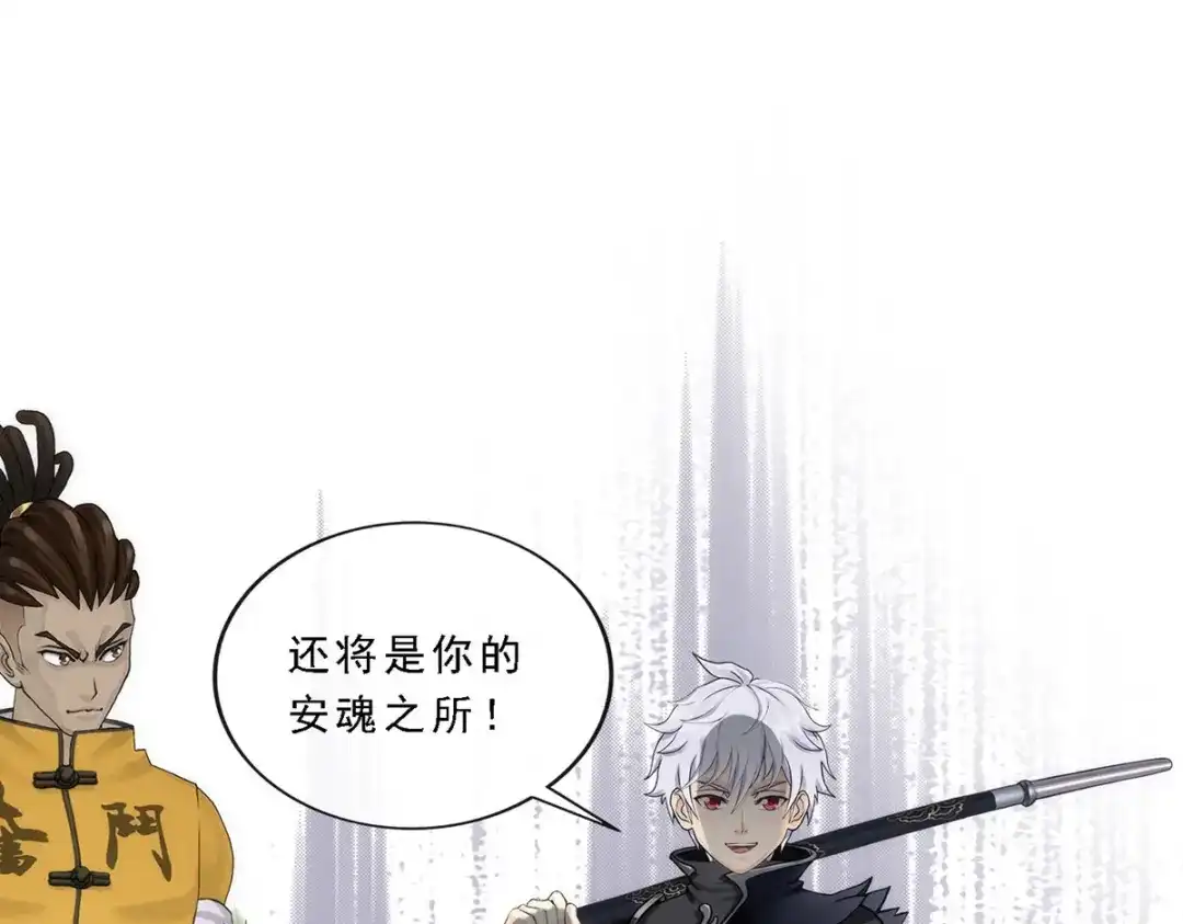 《解离妖圣》第81话 第71页