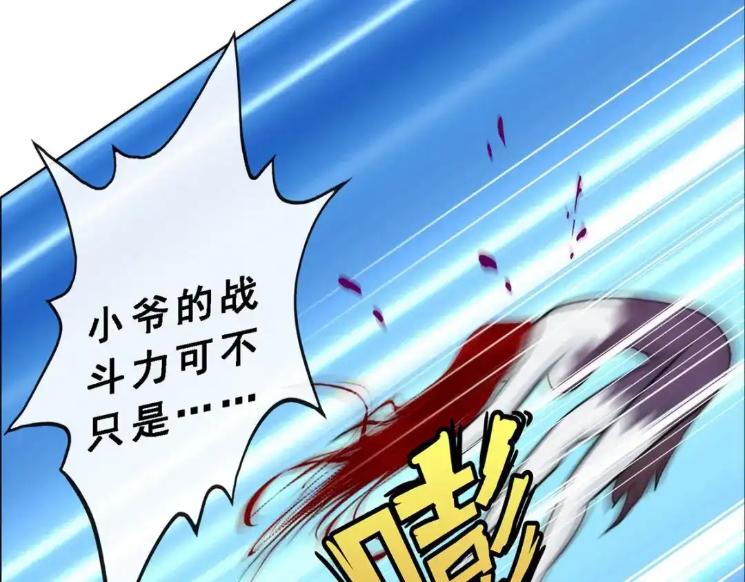 《解离妖圣》第81话 第124页