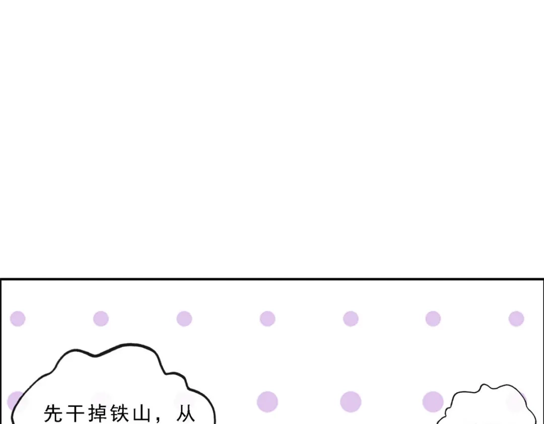 《解离妖圣》第81话 第98页