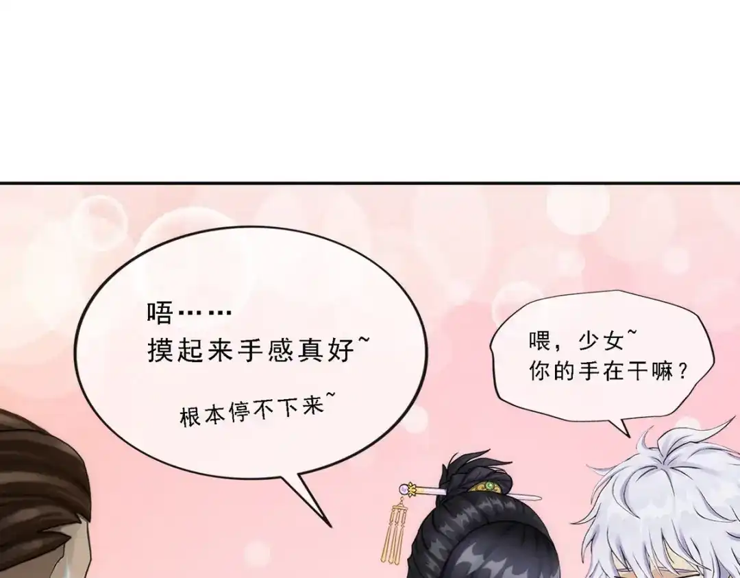 《解离妖圣》第81话 第40页