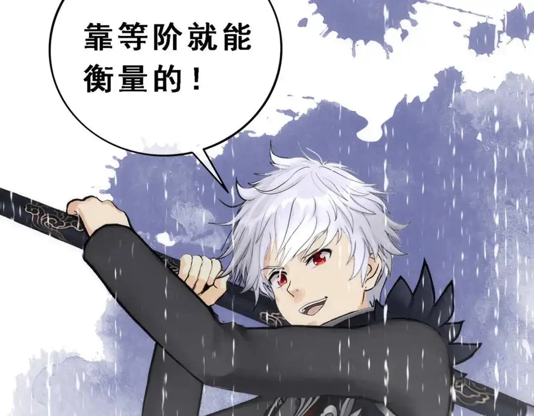 《解离妖圣》第81话 第134页