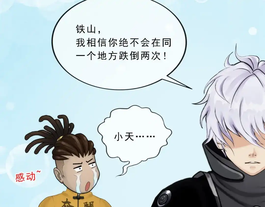 《解离妖圣》第81话 第92页