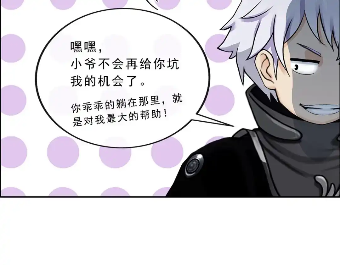 《解离妖圣》第81话 第101页