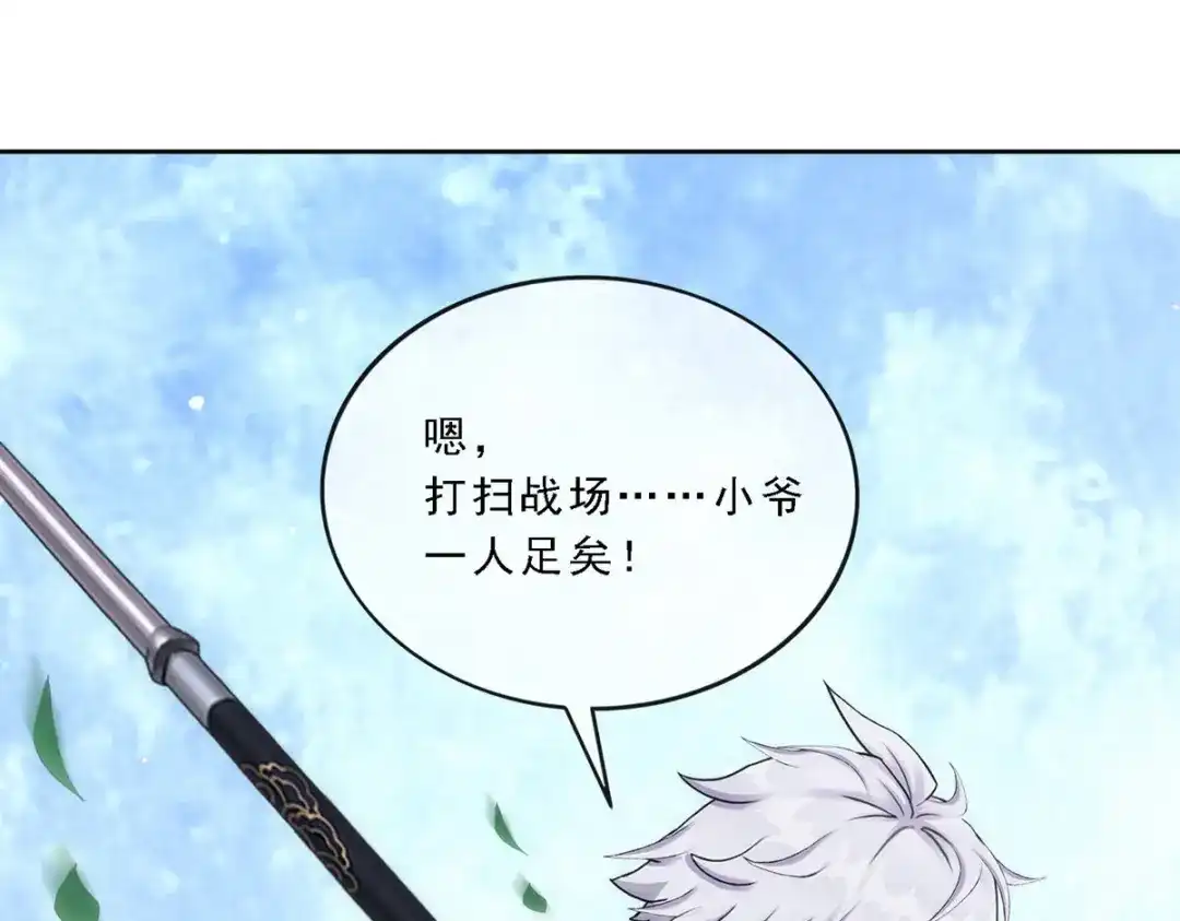 《解离妖圣》第81话 第47页
