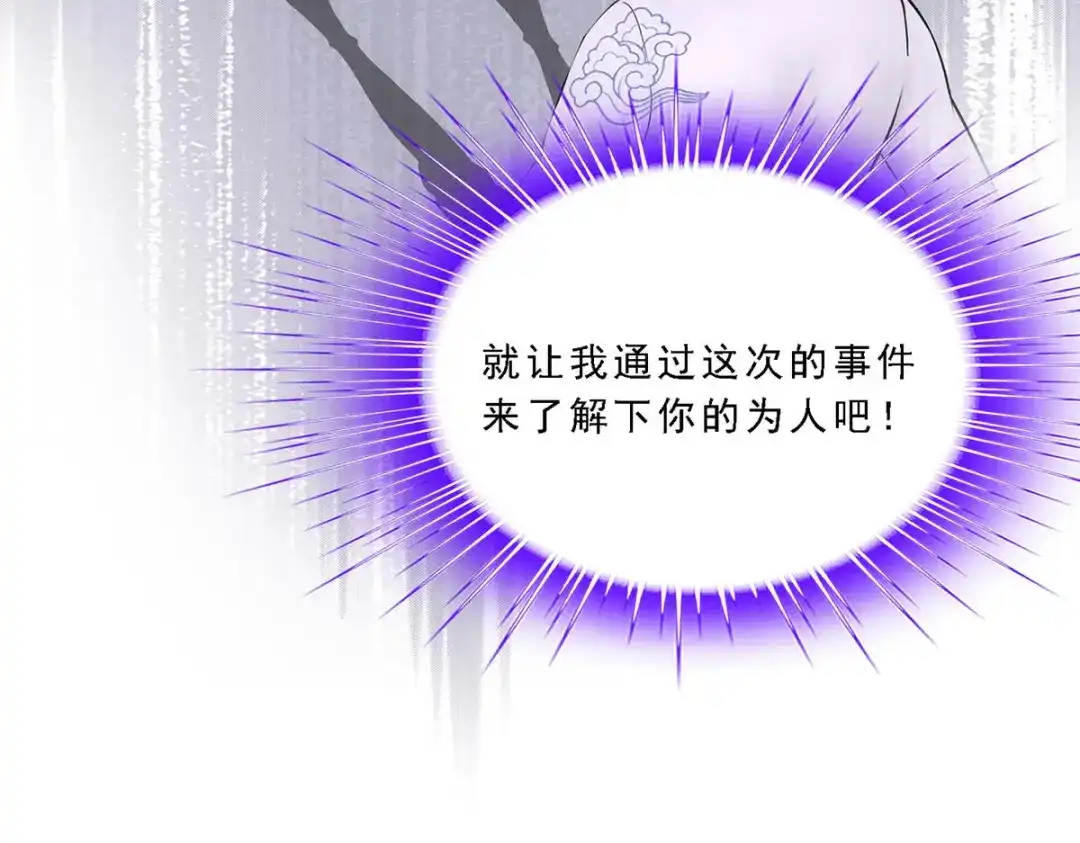 《解离妖圣》第82话 第82页