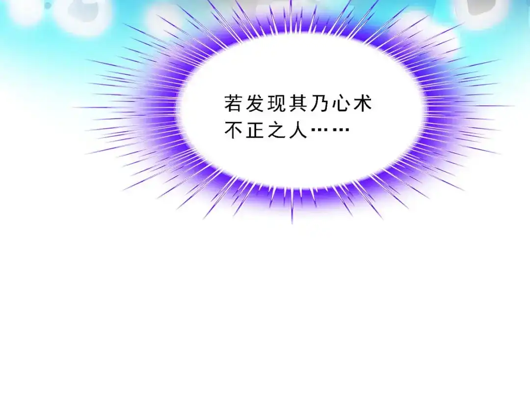 《解离妖圣》第82话 第70页