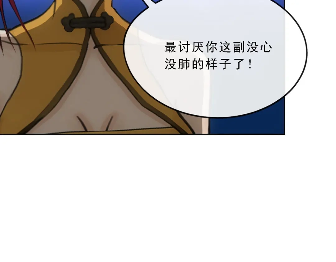 《解离妖圣》第82话 第119页