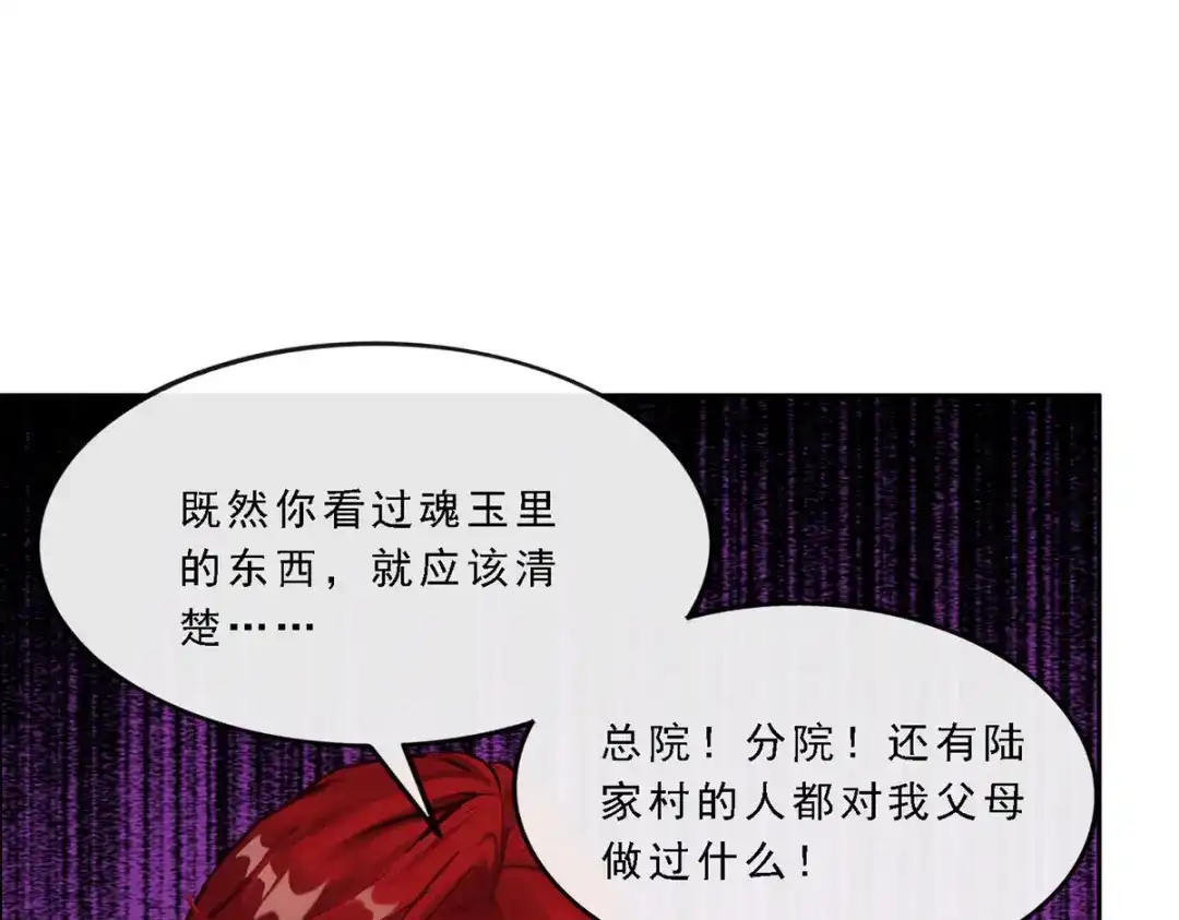 《解离妖圣》第82话 第140页