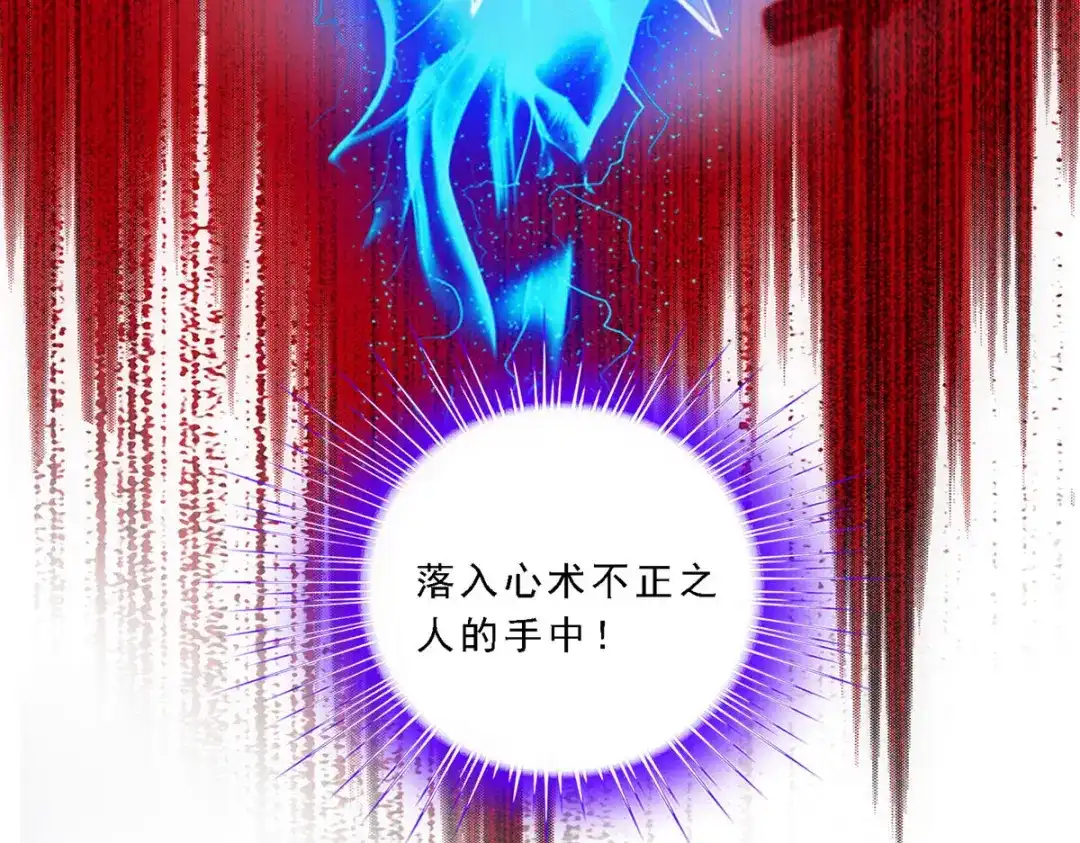 《解离妖圣》第82话 第77页