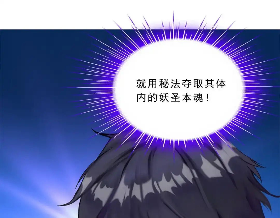《解离妖圣》第82话 第71页
