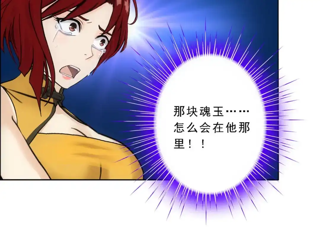 《解离妖圣》第82话 第139页