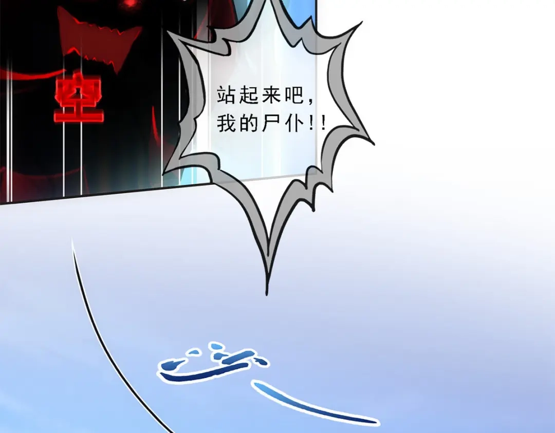 《解离妖圣》第82话 第23页