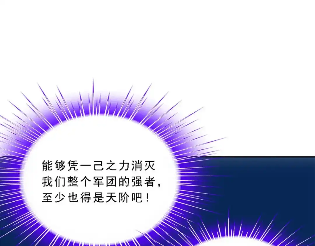 《解离妖圣》第82话 第11页
