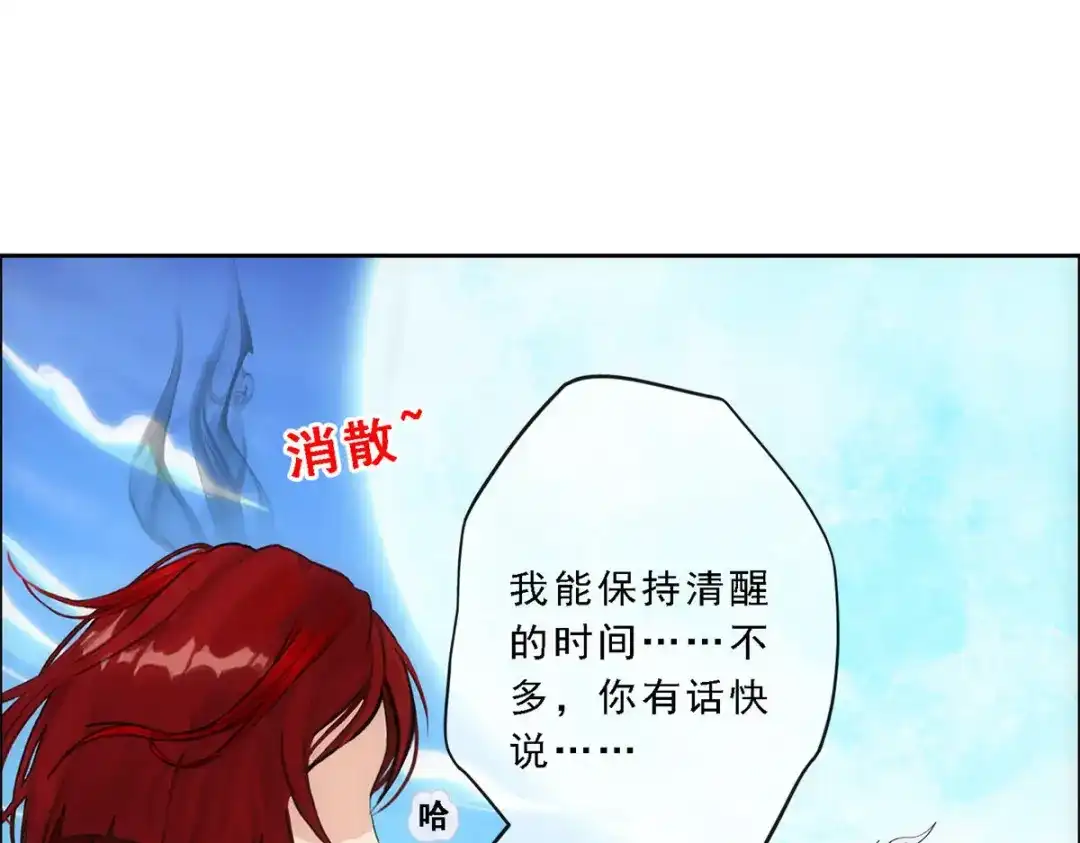 《解离妖圣》第82话 第103页