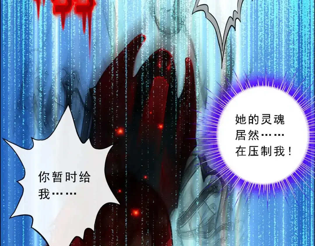 《解离妖圣》第82话 第100页
