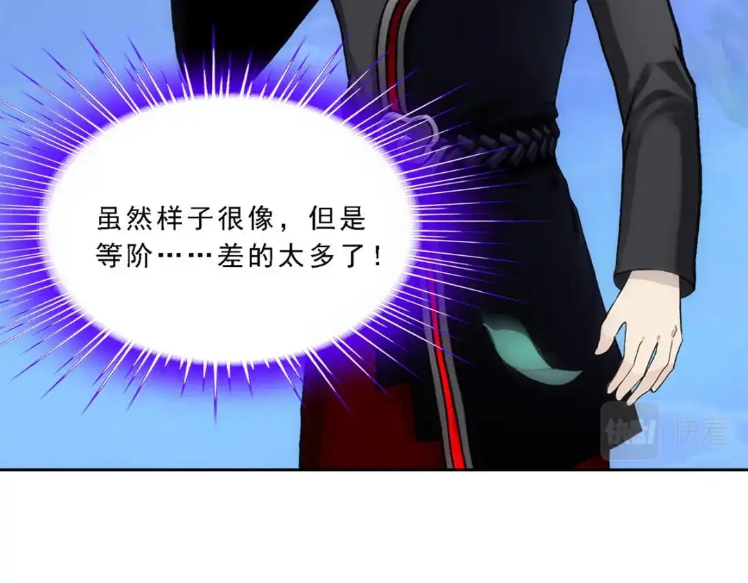 《解离妖圣》第82话 第10页