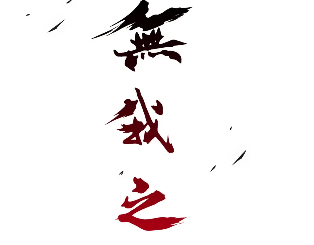 《解离妖圣》第82话 第49页
