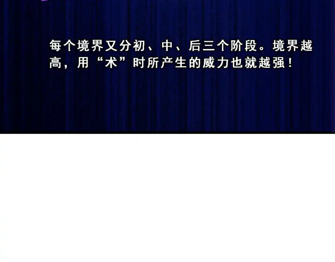 《解离妖圣》第82话 第55页