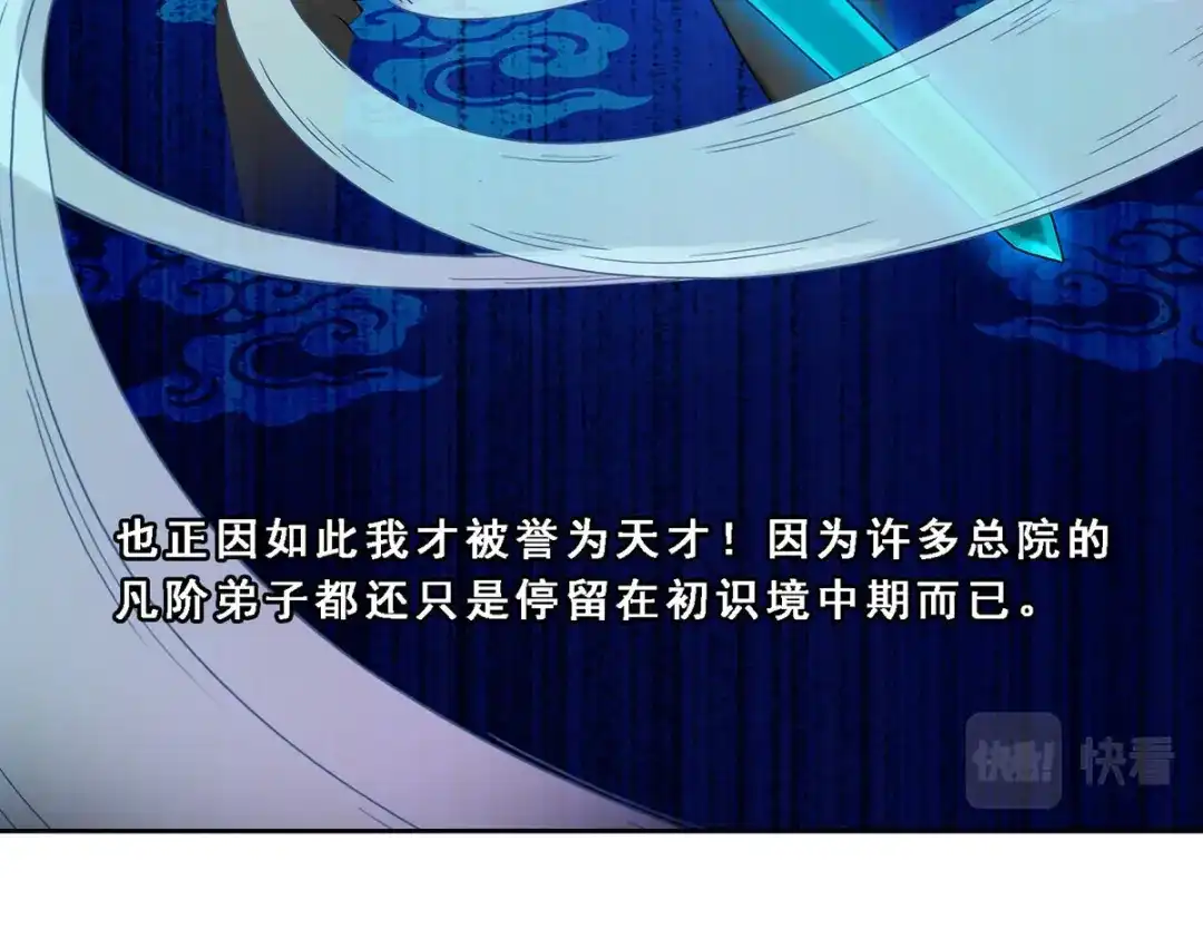 《解离妖圣》第82话 第59页