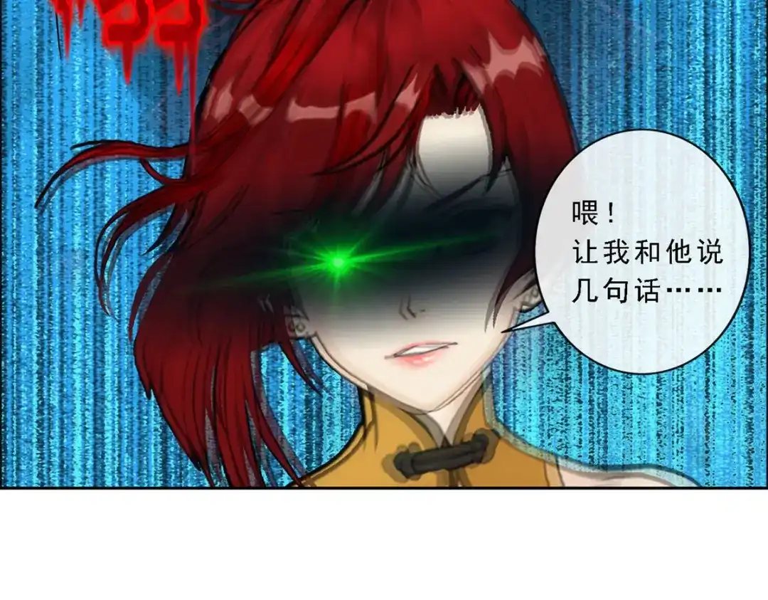 《解离妖圣》第82话 第97页