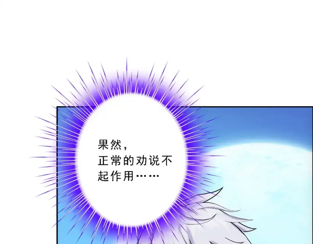 《解离妖圣》第82话 第143页