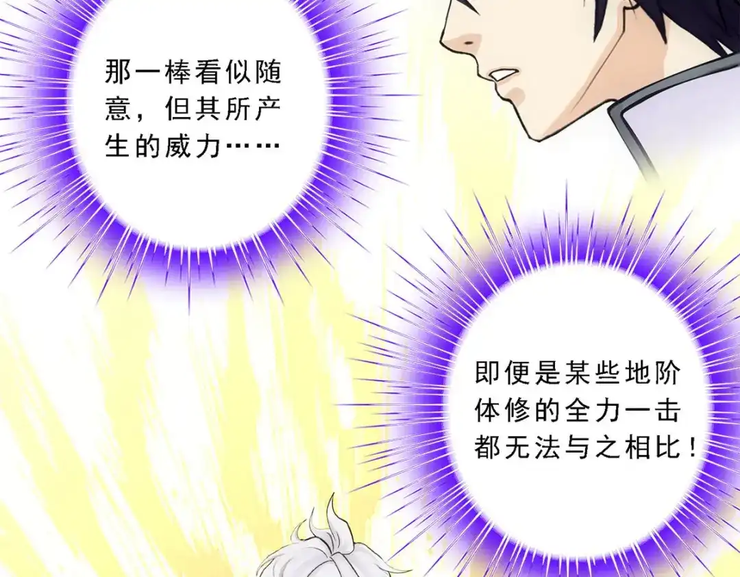 《解离妖圣》第82话 第41页