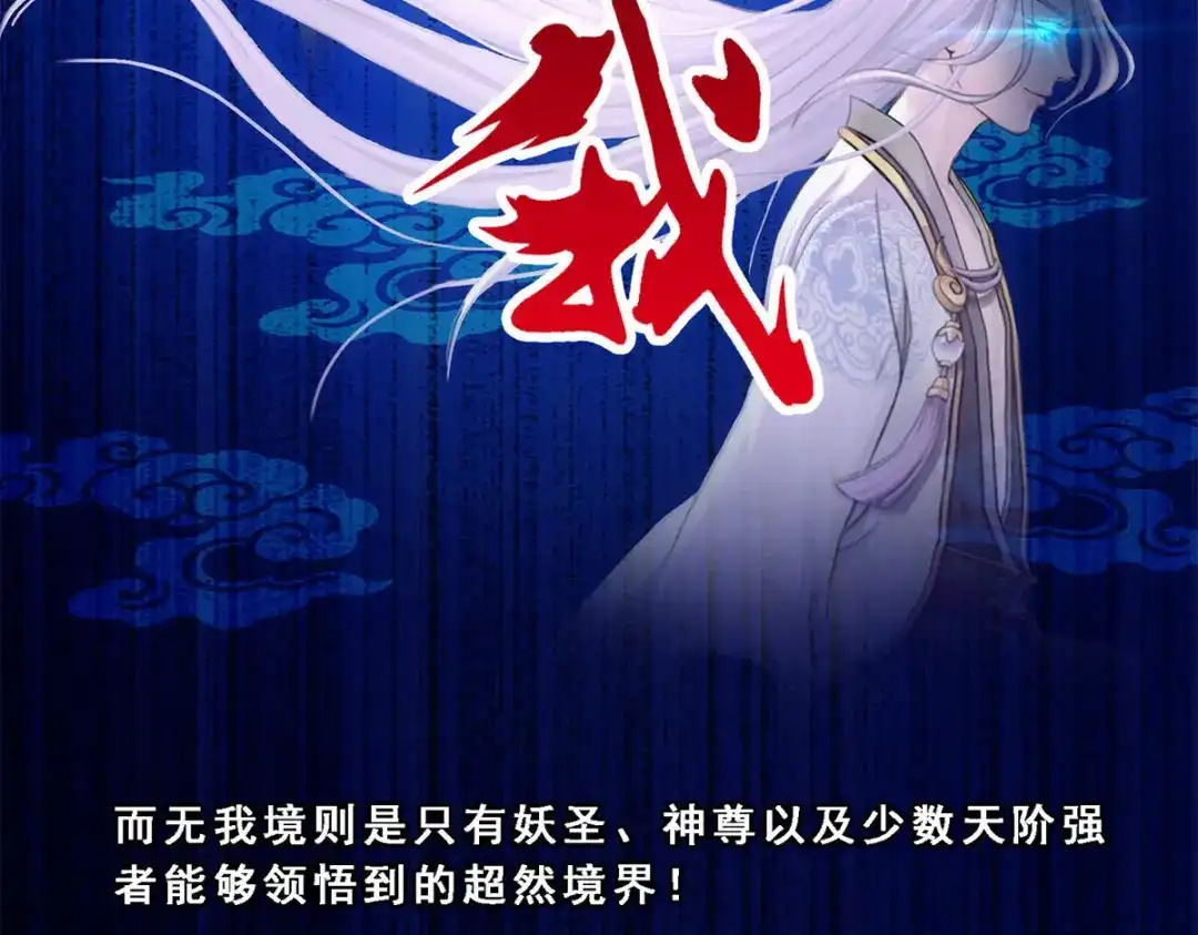 《解离妖圣》第82话 第64页